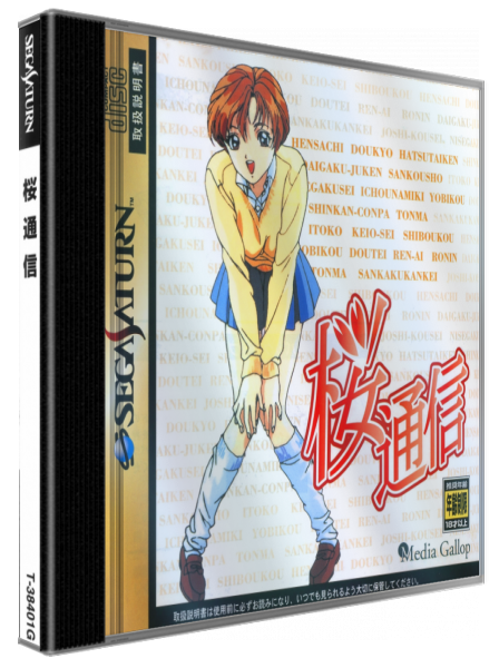 Sakura Tsuushin — box-3D (JP)