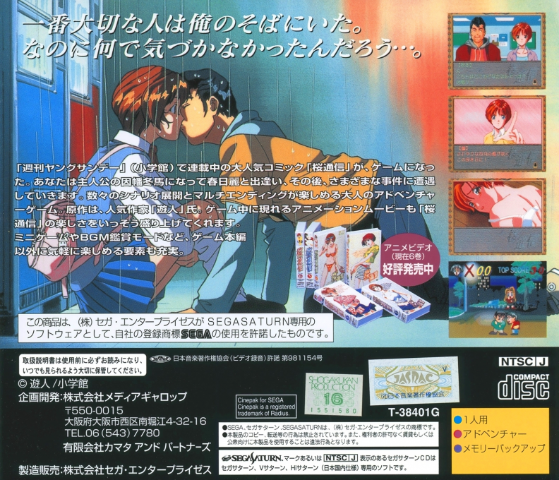 Sakura Tsuushin — box-2D-back (JP)