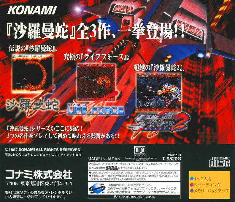 Salamander Deluxe Pack Plus — box-2D-back (JP)