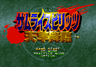 Samurai Shodown 4 - Amakusa's Revenge — sstitle (WOR)