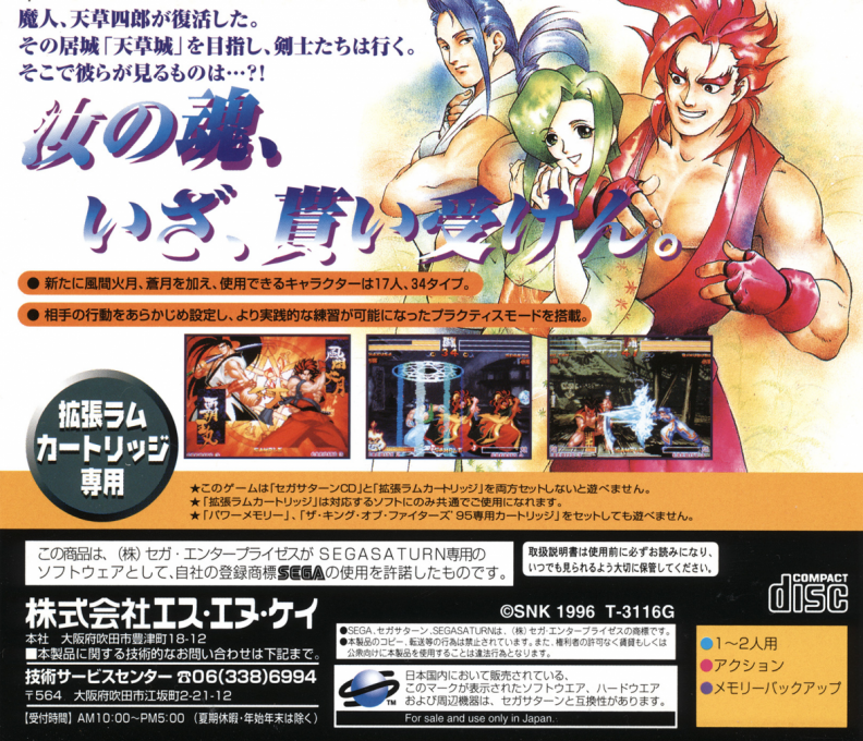 Samurai Shodown 4 - Amakusa's Revenge — box-2D-back (JP)