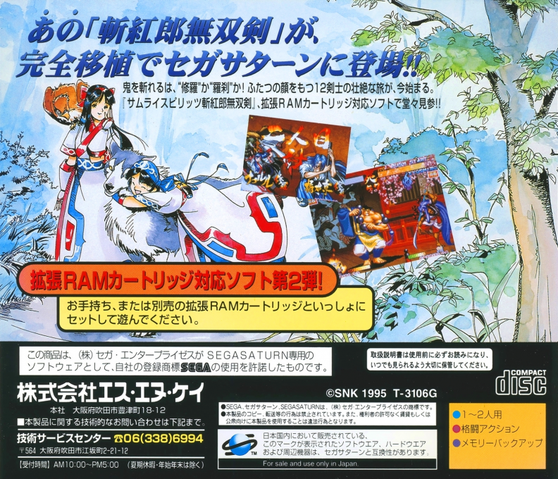 Samurai Spirits Zankurou Musouken — box-2D-back (JP)