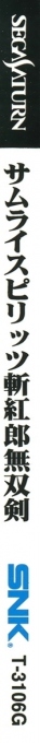 Samurai Spirits Zankurou Musouken — box-2D-side (JP)