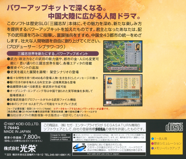 Sangokushi Iv With Power-up Kit — box-2D-back (JP)