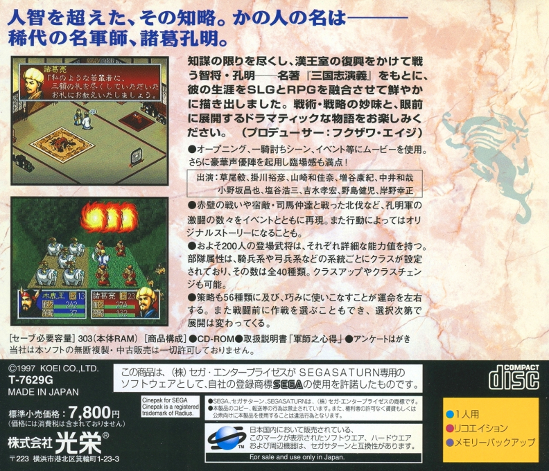 Sangokushi Koumeiden — box-2D-back (JP)
