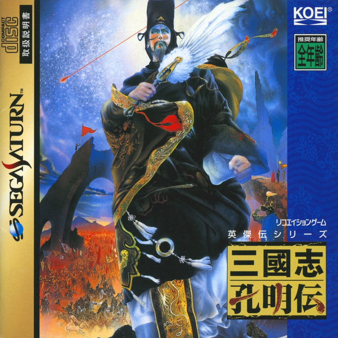 Sangokushi Koumeiden box art