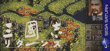 Sangokushi Returns — steamgrid
