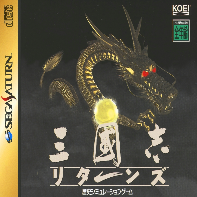 Sangokushi Returns box art