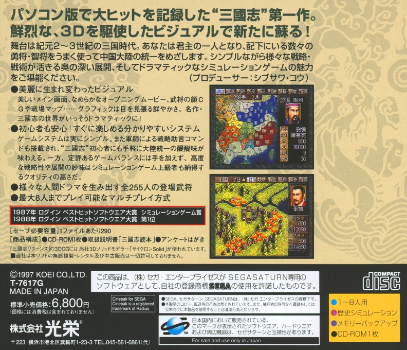 Sangokushi Returns — box-2D-back (JP)