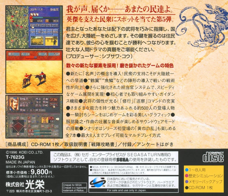 Sangokushi 5 — box-2D-back (JP)