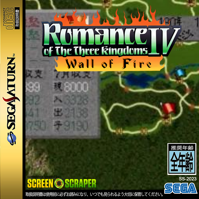 Romance of the Three Kingdoms 4 - Wall of Fire — box-2D (SS)