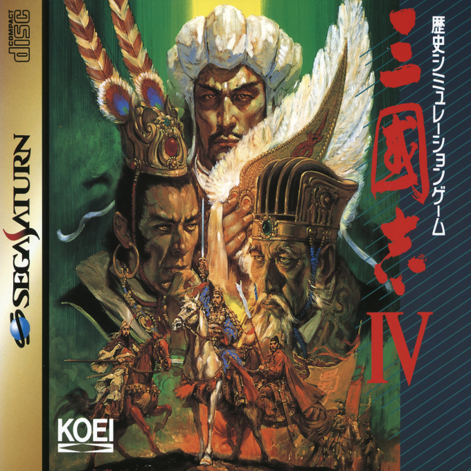 Romance of the Three Kingdoms 4 - Wall of Fire — box-2D (JP)