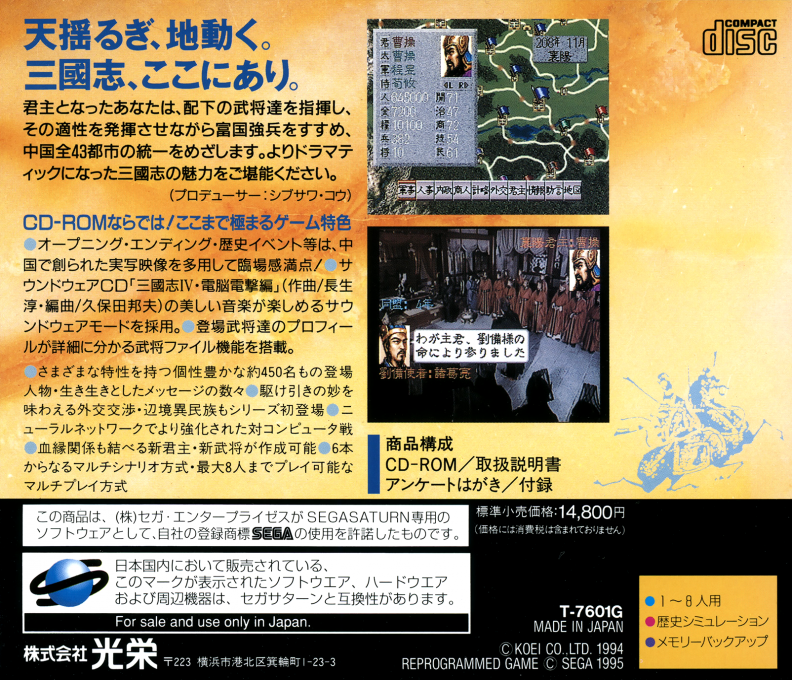 Romance of the Three Kingdoms 4 - Wall of Fire — box-2D-back (JP)