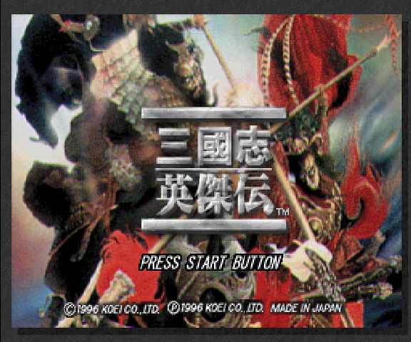 Sangokushi Eiketsuden — sstitle (WOR)