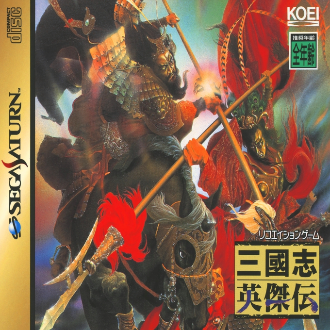 Sangokushi Eiketsuden box art