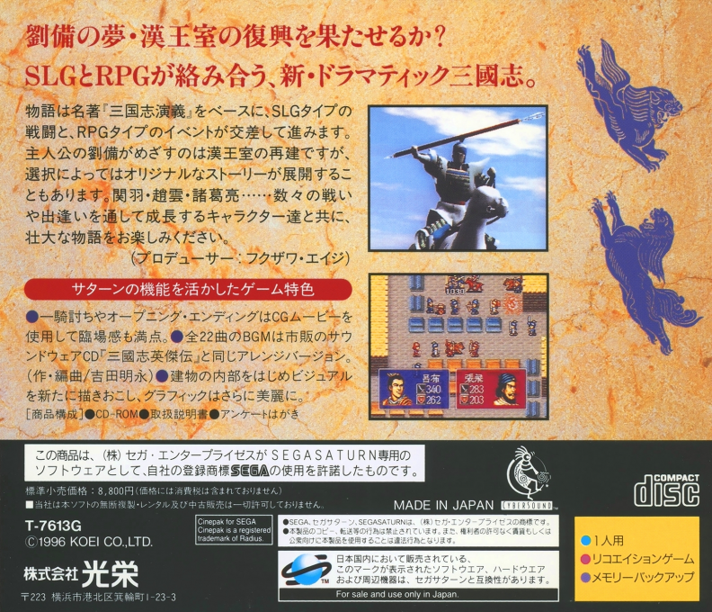 Sangokushi Eiketsuden — box-2D-back (JP)