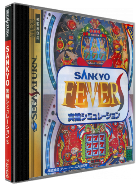 Sankyo Fever Jikki Simulation S — box-3D (JP)