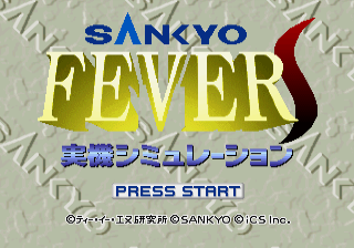 Sankyo Fever Jikki Simulation S — sstitle (JP)