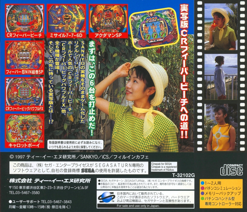 Sankyo Fever Jikki Simulation S — box-2D-back (JP)