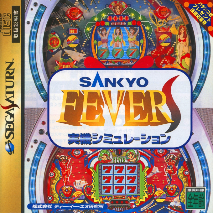 Sankyo Fever Jikki Simulation S box art