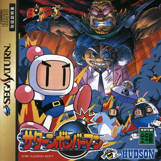 Saturn Bomberman — box-2D (JP)