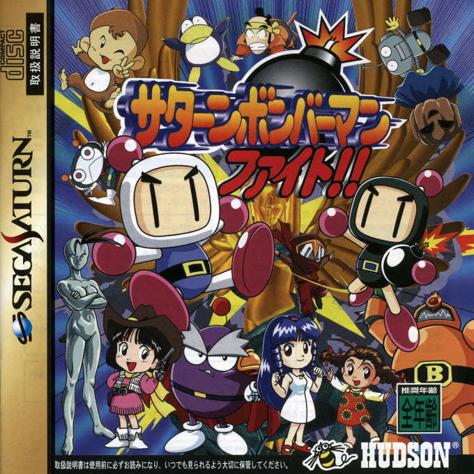 Saturn Bomberman Fight! box art