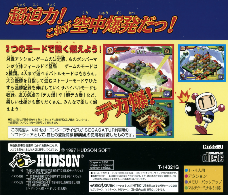 Saturn Bomberman Fight! — box-2D-back (JP)