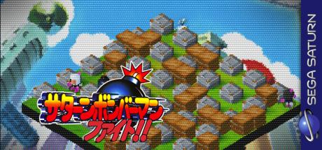 Saturn Bomberman Fight! — steamgrid