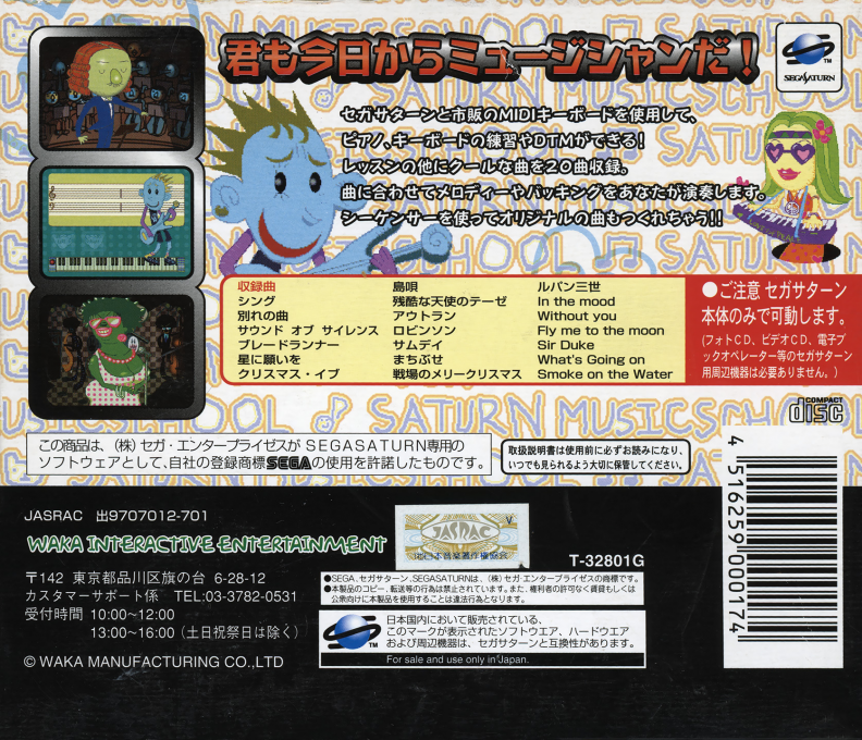 Saturn Music School — box-2D-back (JP)