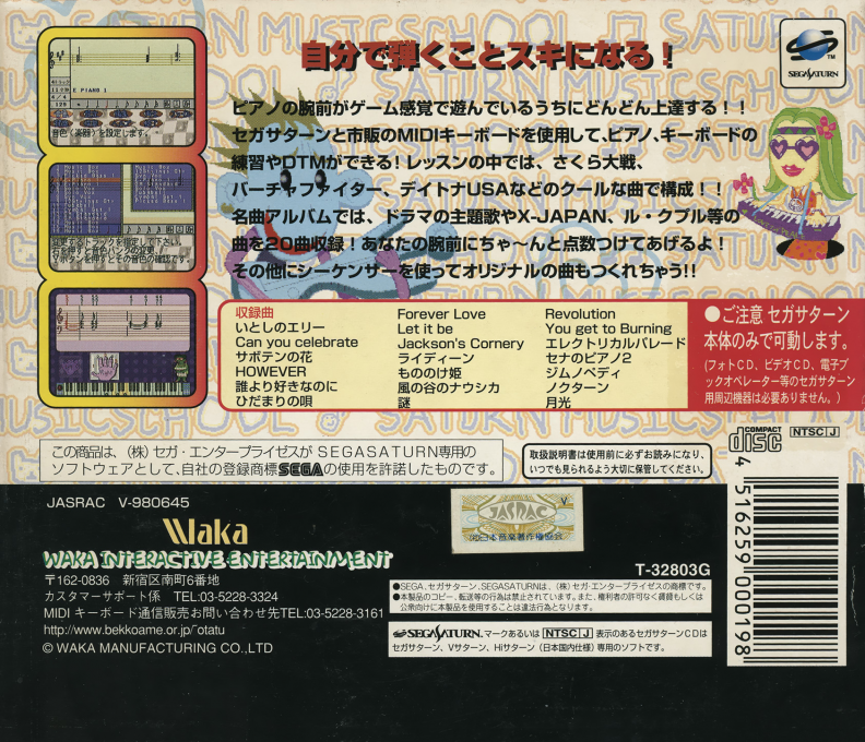 Saturn Music School 2 — box-2D-back (JP)