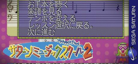 Saturn Music School 2 — steamgrid