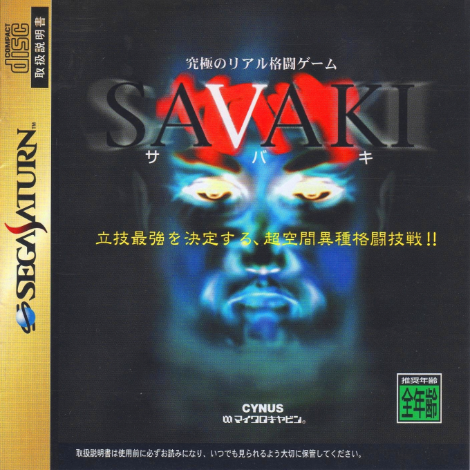 Savaki box art
