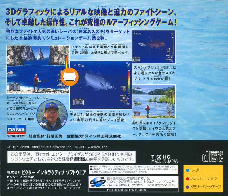 Seabass Fishing 2 — box-2D-back (JP)