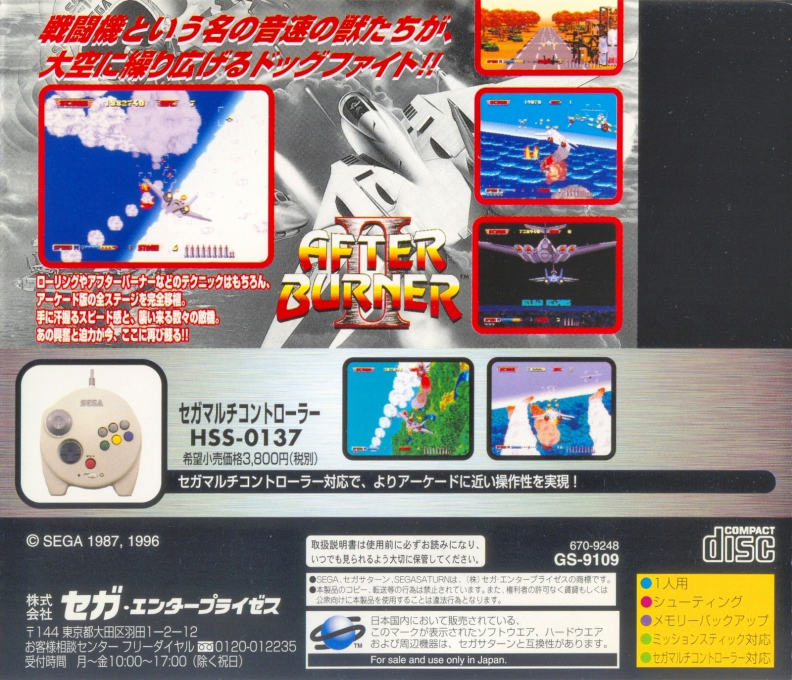 Sega Ages After Burner 2 — box-2D-back (JP)