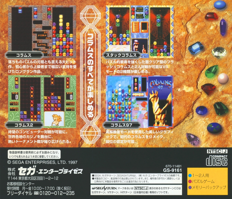 Sega Ages Columns Arcade Collection — box-2D-back (JP)