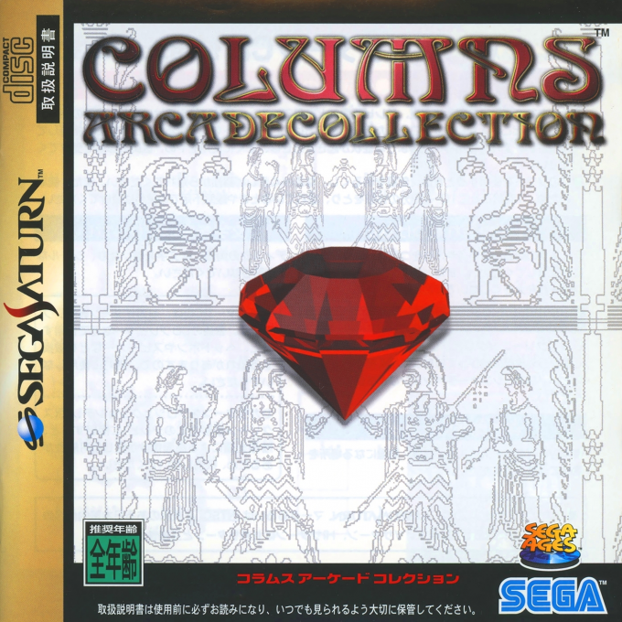 Sega Ages Columns Arcade Collection box art