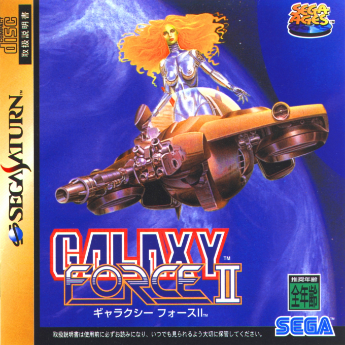 Sega Ages Galaxy Force 2 box art