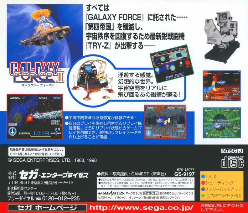 Sega Ages Galaxy Force 2 — box-2D-back (JP)