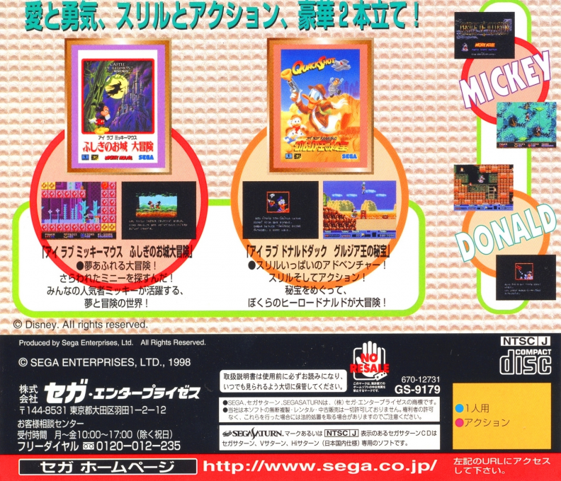 Sega Ages Disney — box-2D-back (JP)