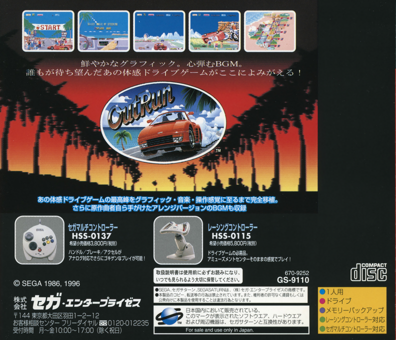 Sega Ages - Outrun — box-2D-back (JP)