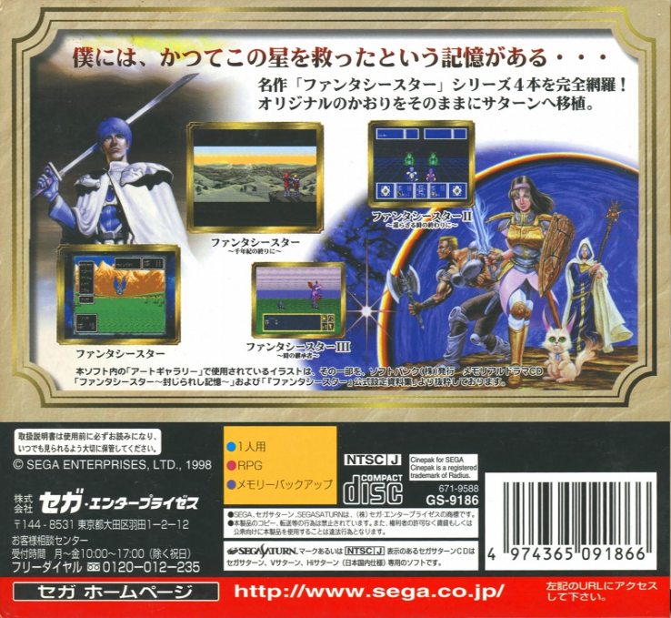 Phantasy Star Collection — box-2D-back (JP)