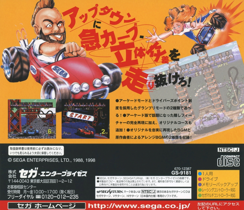 Sega Ages Power Drift — box-2D-back (JP)