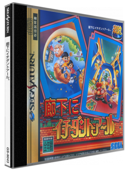 Sega Ages - Rouka Ni Ichidant-r — box-3D (JP)