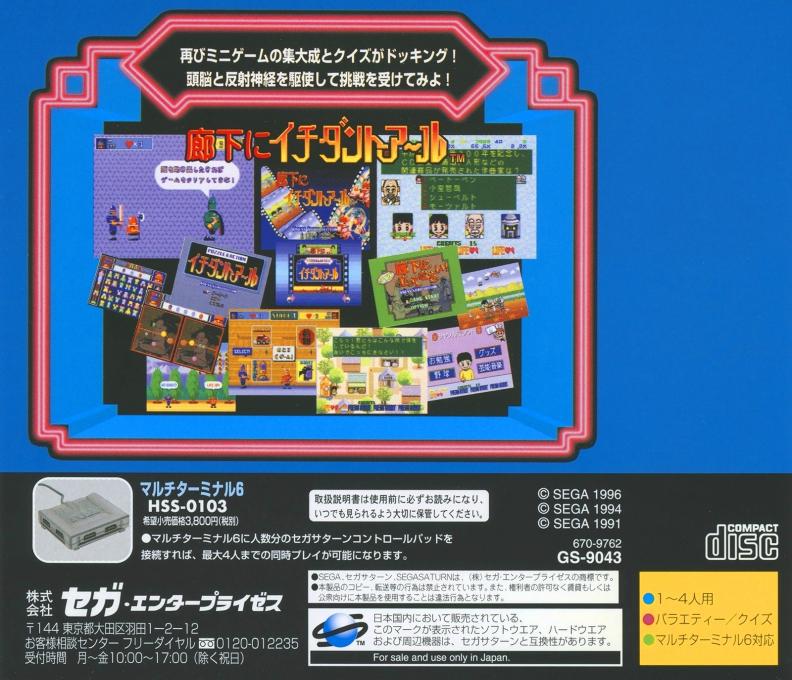 Sega Ages - Rouka Ni Ichidant-r — box-2D-back (JP)
