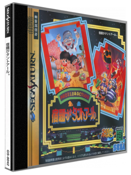 Sega Ages Vol.1 Syukudai ga Tant-R — box-3D (JP)