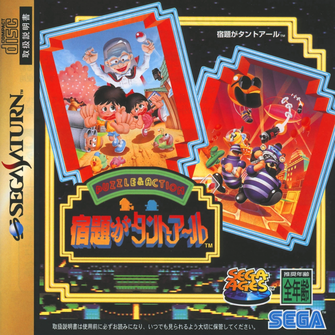 Sega Ages Vol.1 Syukudai ga Tant-R box art