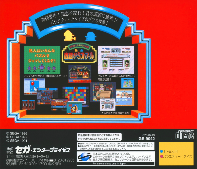 Sega Ages Vol.1 Syukudai ga Tant-R — box-2D-back (JP)