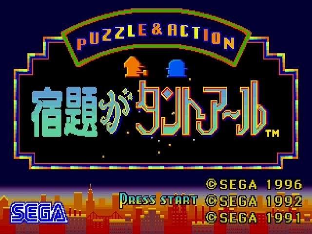 Sega Ages Vol.1 Syukudai ga Tant-R — sstitle (WOR)