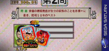 Sega Ages Vol.1 Syukudai ga Tant-R — steamgrid