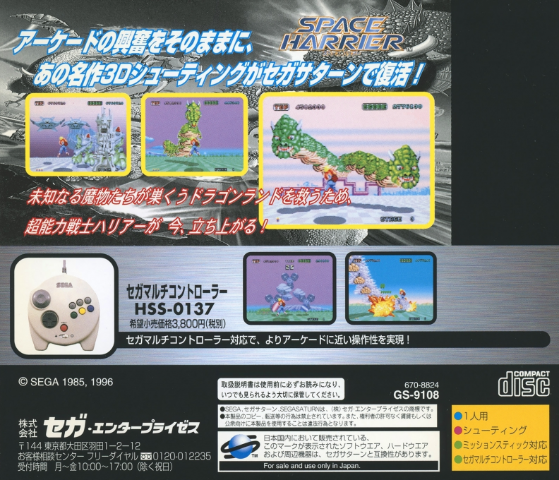 Sega Ages Space Harrier — box-2D-back (JP)
